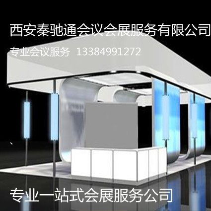 西安展會(huì)活動(dòng)策劃公司的專業(yè)之選 西安秦馳通會(huì)議會(huì)展服務(wù)公司